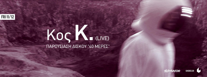 40 Μέρες LP Launch