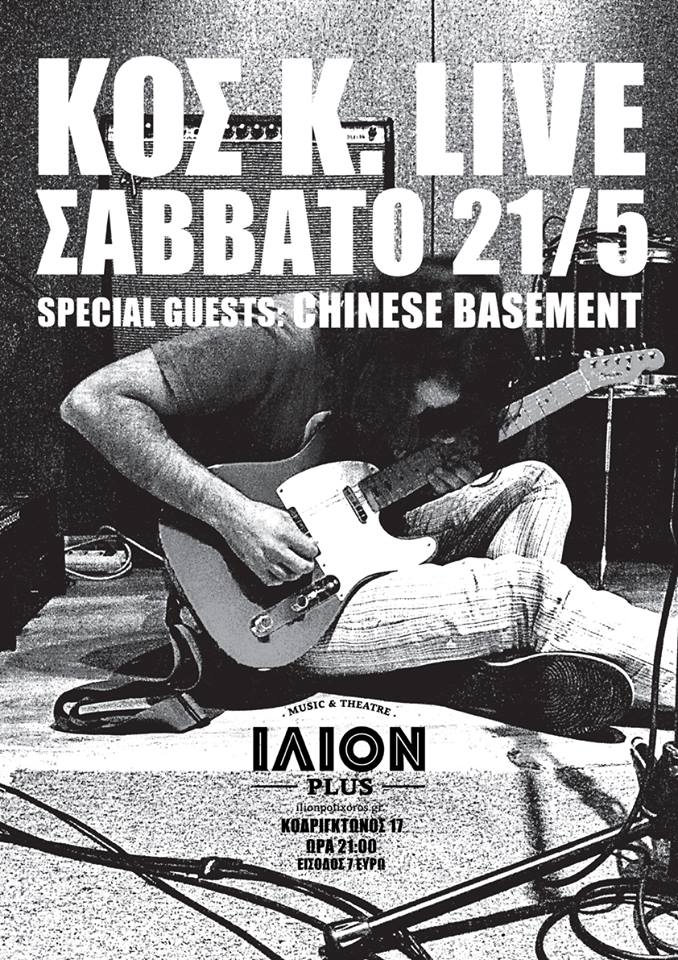 Kos K @ ΙΛΙΟΝ plus