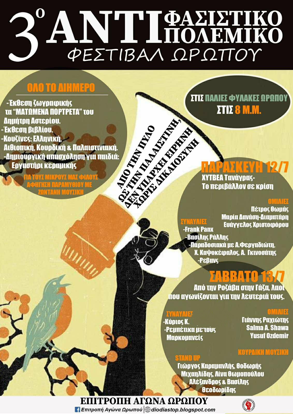 3ο Αντιφασιστικό / Αντιπολεμικό φεστιβάλ Ωρωπού