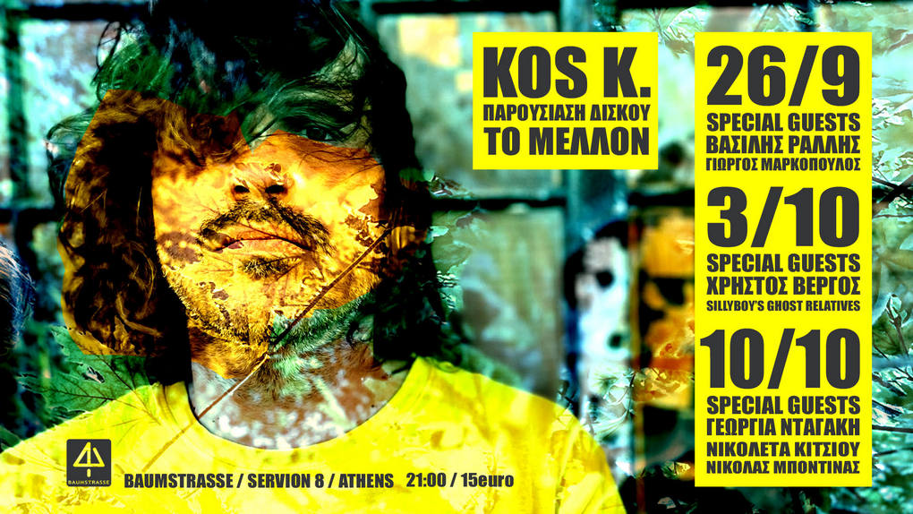 Παρουσίαση δίσκου “Το Μέλλον” @ Baumstrasse